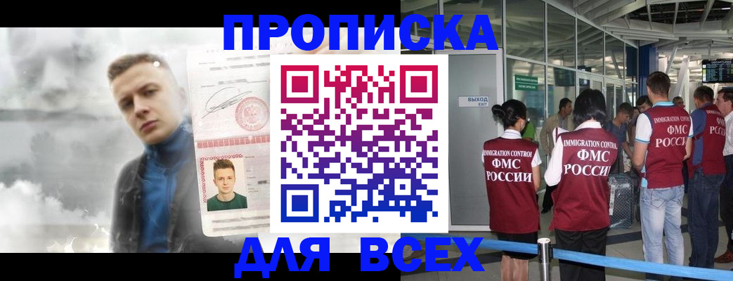 временная регистрация надежно в Азове