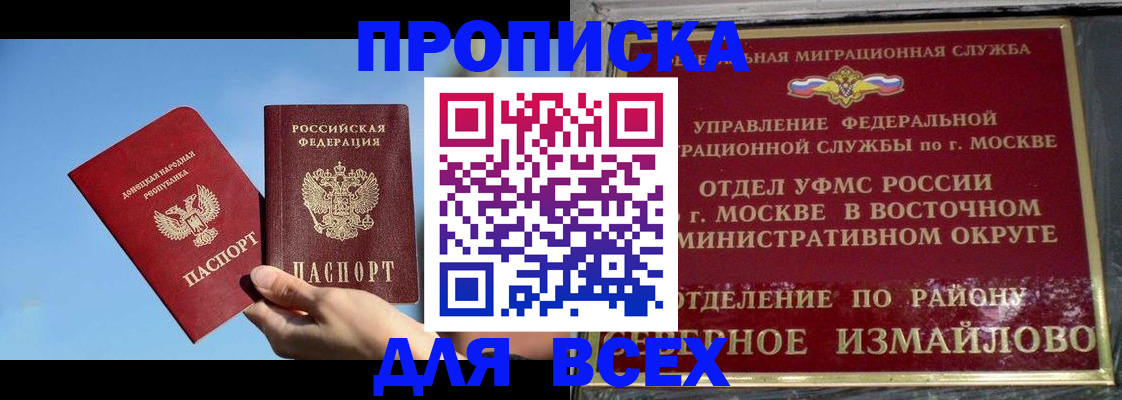 временная регистрация законно в Азове