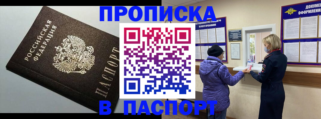 временная регистрация собственник в Азове